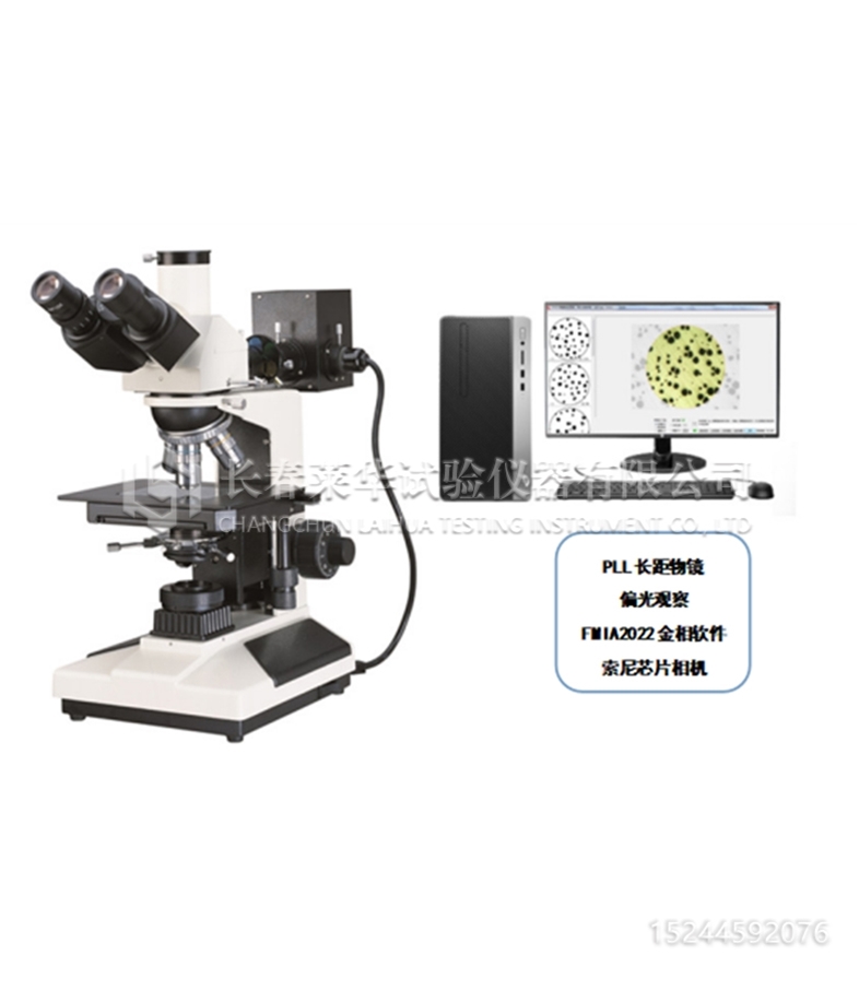 FL7500W電腦型金相顯微鏡